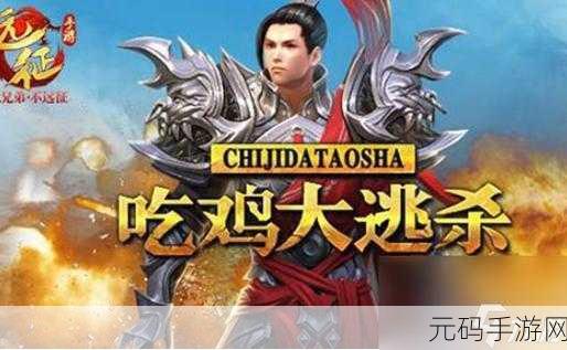 公鸡射手震撼发布,魔性射击大逃杀,掀起手游新热潮