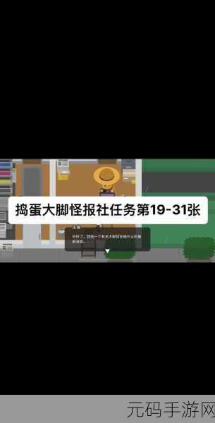 捣蛋大脚怪最新版震撼发布,冒险之旅再启新篇章