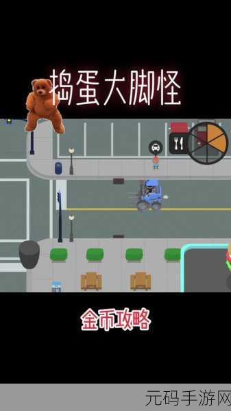捣蛋大脚怪最新版震撼发布,冒险之旅再启新篇章