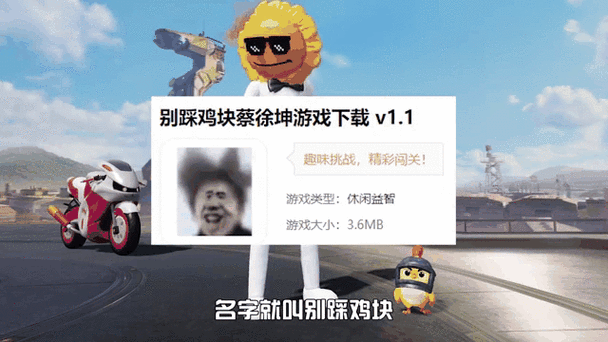 坤坤突围下载,玩家自制游戏掀起热潮