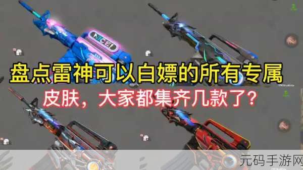 CF 手游谜城藏宝阁 2023 首发皮肤震撼登场,你猜对了吗?
