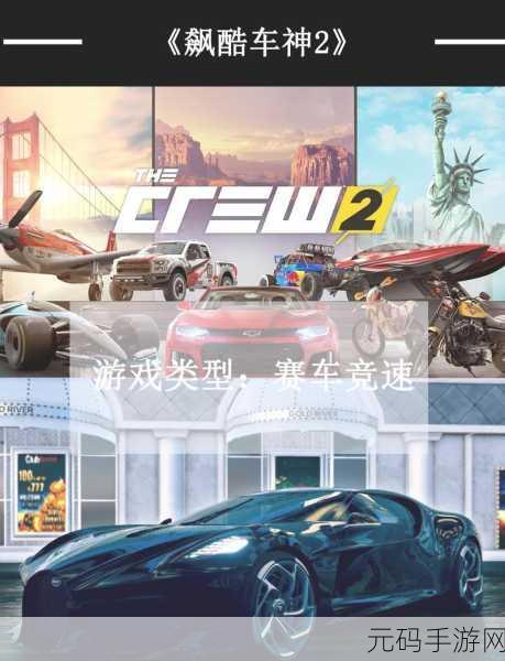竞速飞车模拟免费版震撼发布,开启全民赛车新纪元