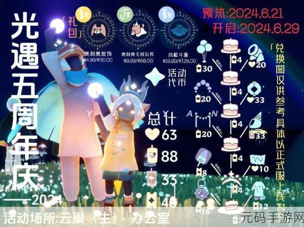 光遇 2024 复刻先祖惊喜大揭秘,你准备好了吗?