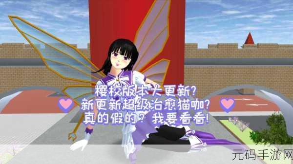 樱花校园热恋物语手游新版本浪漫上线,恋爱养成新体验等你来探索