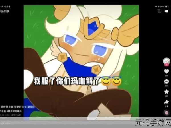 冲呀饼干人,王国花都小剧场,黑莲饼干的霸道逆袭