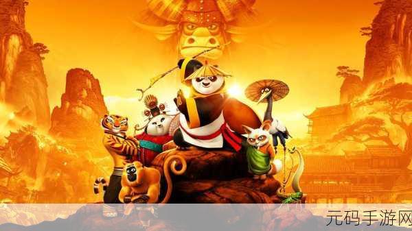 功夫熊猫3 PC版下载新动向,角色升级与游戏优化全解析