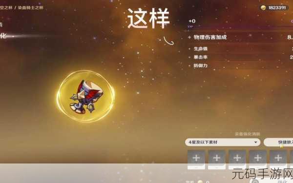 原神,染血骑士之杯的属性与获取秘籍