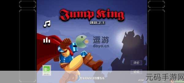 跳跃之王手游新版本震撼发布,经典闯关再升级,挑战你的极限!
