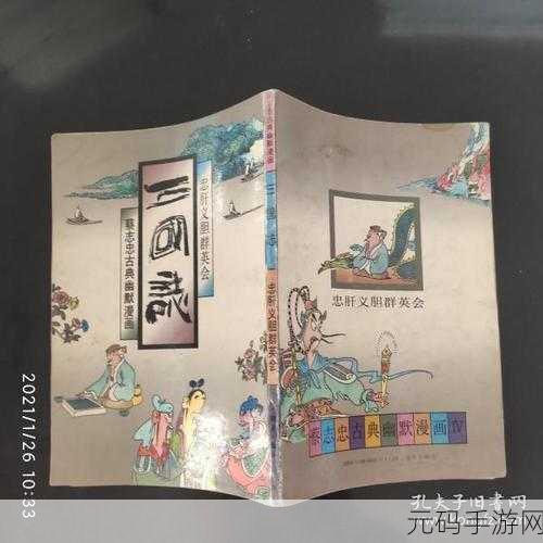 三国战纪三国群英会,独家押注秘籍大公开