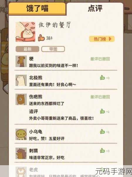 动物餐厅星级评选清扫垃圾速刷秘籍大公开