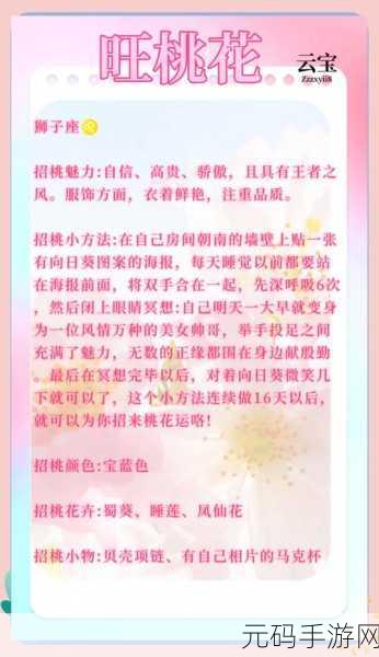 桃花师命魂品质属性飙升秘籍,全方位提升指南