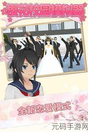 樱花校园美少女游戏手机版,全新角色扮演体验等你来探索
