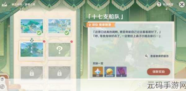 原神画外旅照,十七支船队神秘位置大揭秘