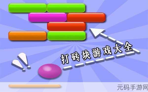 根据破坏砖块下载，经典打砖块题材游戏焕发新生