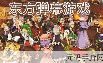 东方风神录中文版下载,弹幕射击新体验,燃爆你的指尖战场