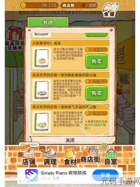 洋果子店Rose手游新版本盛大更新,玩法再升级,烘焙乐趣无限