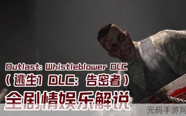 逃生,告密者手游重大版本更新资讯