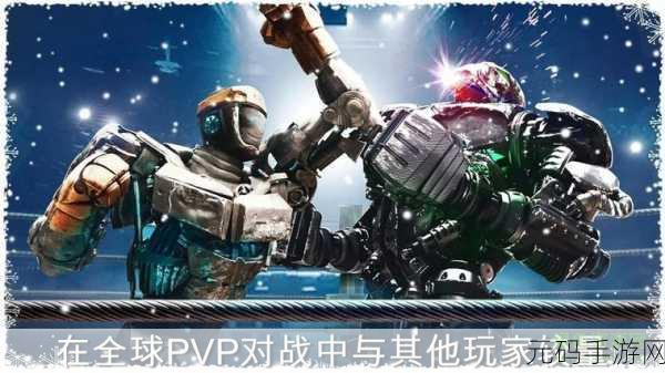 铁甲钢拳手机版,全新机器人格斗手游震撼来袭