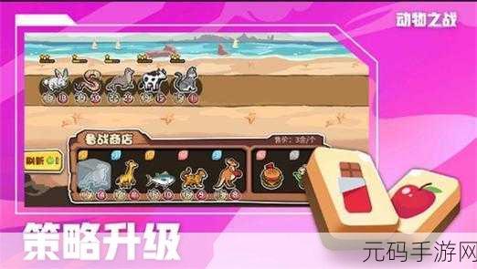 抖音动物之战免广告版火爆上线,自走棋小游戏新体验