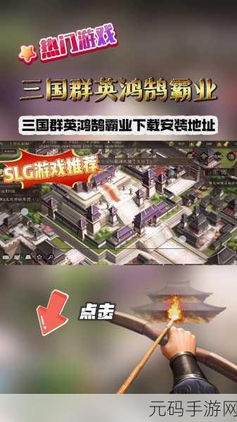 三国群英传鸿鹄霸业单机版1.0.5横屏卡牌策略手游深度解析