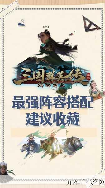 三国群英传鸿鹄霸业单机版1.0.5横屏卡牌策略手游深度解析