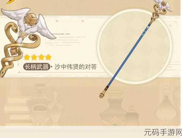 原神,沙中伟贤对答武器获取秘籍大公开