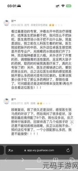 文字玩出花奇葩问诊通关秘籍,治愈所有病人