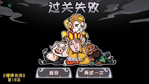 爆梗西游正版震撼上线，魔性搞笑，重塑经典西游解谜新体验