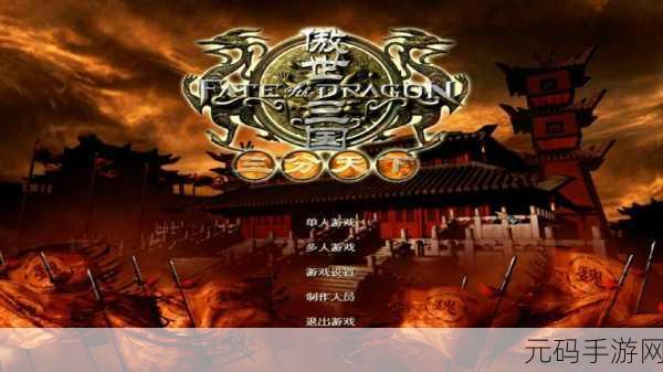 经典重塑,策略再现,傲世三国手游版震撼来袭