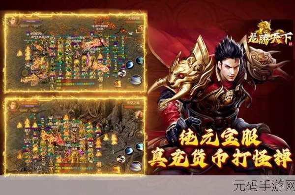龙腾天下传奇手游新版本震撼发布，传承经典，再续魔幻RPG传奇