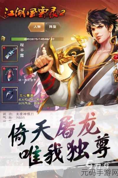 江湖下载新游速递,轻松操作武侠角色文字手游剑影江湖震撼发布