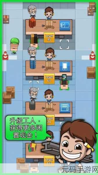 闲置工厂经理大亨游戏，经典放置模拟经营新体验