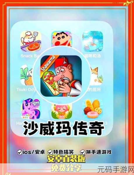 沙威玛汉堡店手游,同人经营新体验,打造你的美食传奇