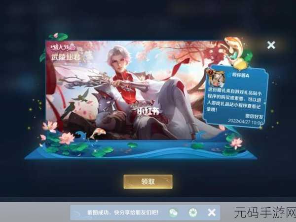 2022 王者荣耀武陵仙君返场大揭秘