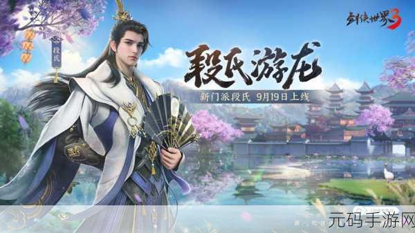 剑网3手游震撼来袭,3D引擎重塑武侠新纪元