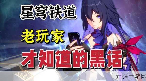 探秘崩坏星穹铁道,生命之芽的神秘获取之道