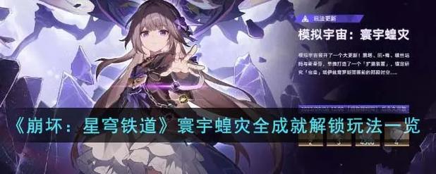轻松解锁<崩坏星穹铁道>心辕马意成就秘籍