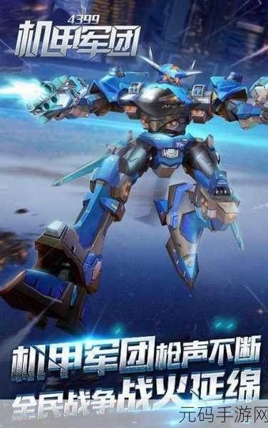 无双机甲手游震撼更新,全新玩法与视觉盛宴等你来战!