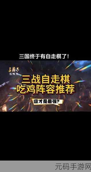 奇兵自走棋中文版震撼发布,策略休闲新体验,等你来战!