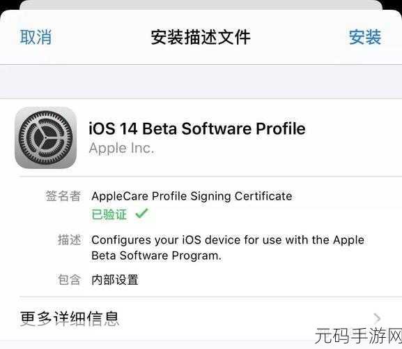 轻松搞定!iOS14 描述文件安装全攻略