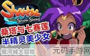 桑塔和七赛莲游戏新版本震撼发布,卡通画风横版动作冒险再升级