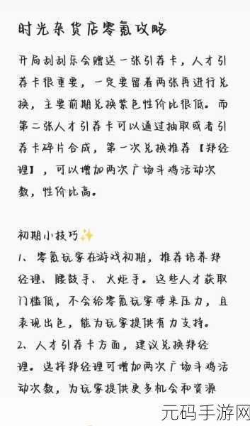 零氪玩家必看!时光杂货店手游的崛起秘籍