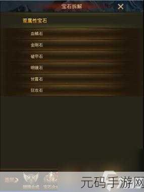 大天使之剑 H5 双属性宝石镶嵌秘籍,全新宝石系统解析