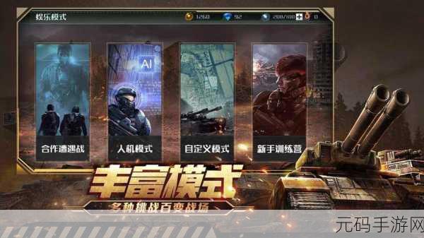 全球行动手游新版本震撼发布,全球玩家共赴战略盛宴