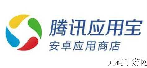 轻松掌握应用宝下载记录查看秘籍