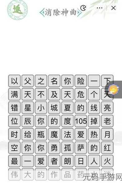 汉字找茬王,听音乐连歌曲,通关秘籍大揭秘!
