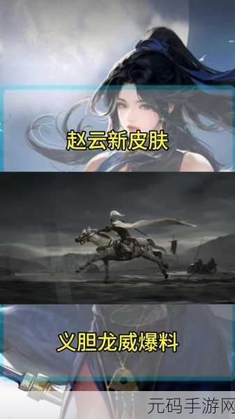 王者荣耀赵云辉耀纪元星元皮肤,酷炫技能特效全解析