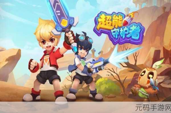 法术守护者手游新版本震撼发布,趣味动作闯关再升级