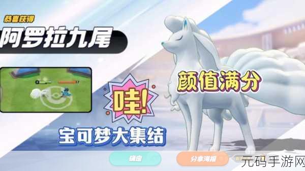 宝可梦大集结,阿罗拉九尾技能全解析与实战运用