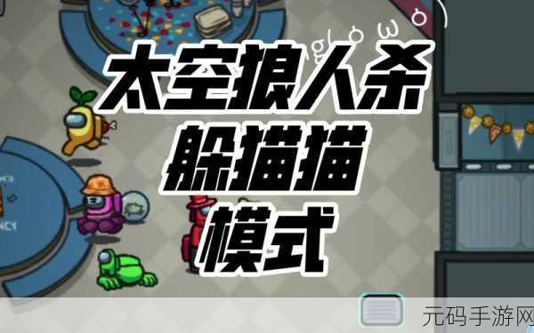 太空杀Among Us中文版(含补丁)全新版本震撼发布,狼人杀游戏再掀热潮